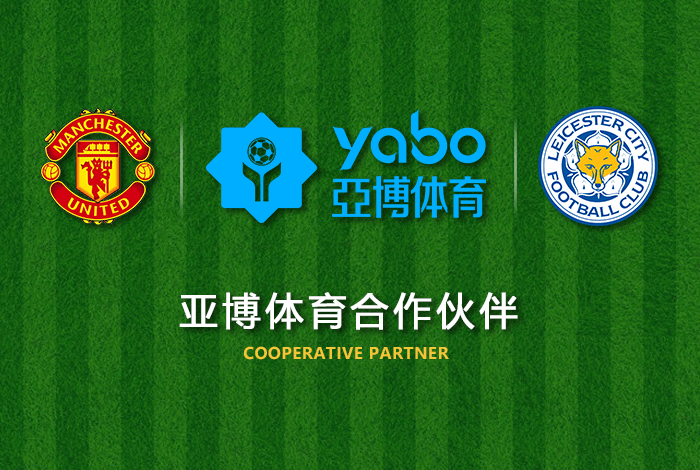 BOB体育体育正式成为英超曼联全球合作伙伴！